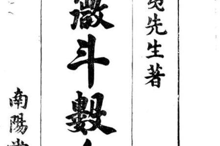 紫微斗数文库 紫微斗数全书原文注解？