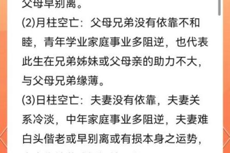 八字旬空和空亡的区别,八字旬空怎么看