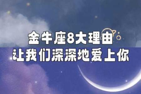 最容易爱上金牛座的星座 金牛座喜欢一个人的表现