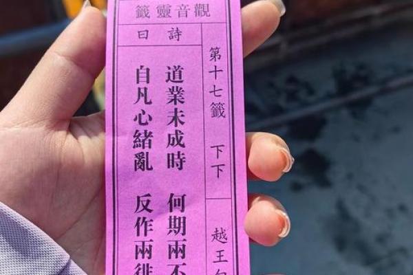 观音灵签第18求财