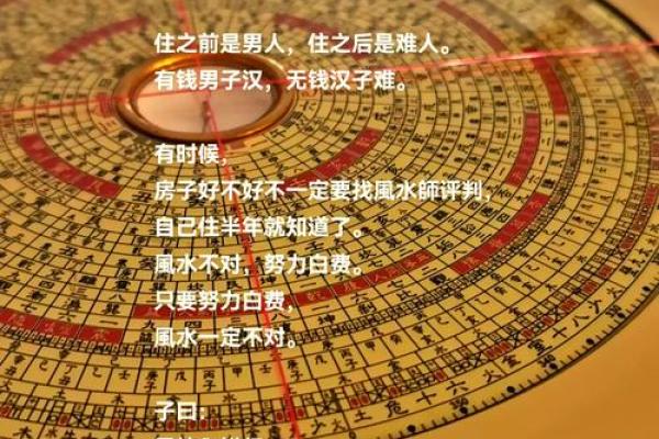 房子风水学好不好找工作