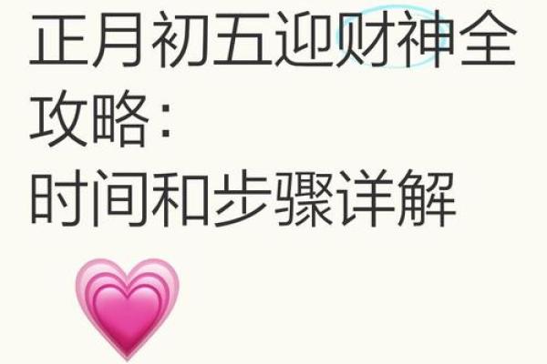 2015年羊年如何迎财神