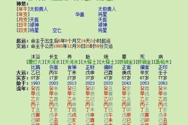 八字万年历查询