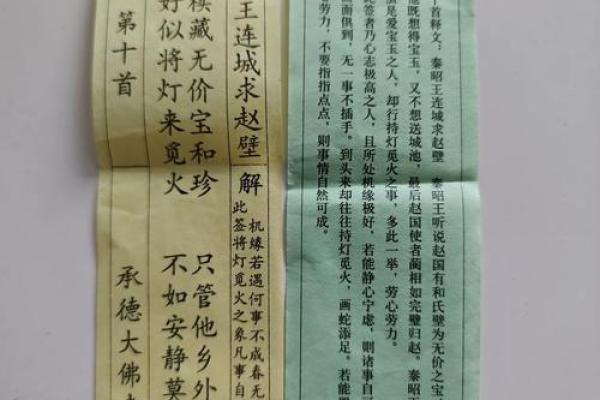 元山寺佛祖灵签查询