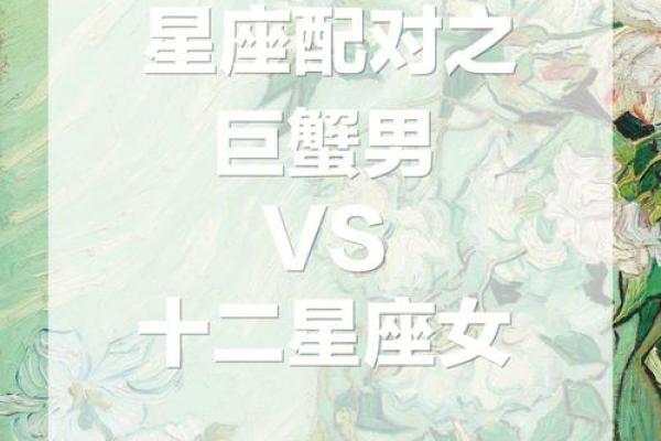 调查巨蟹男娶哪个星座女