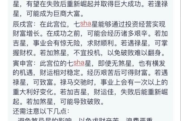 紫微斗数七杀星的部分解析