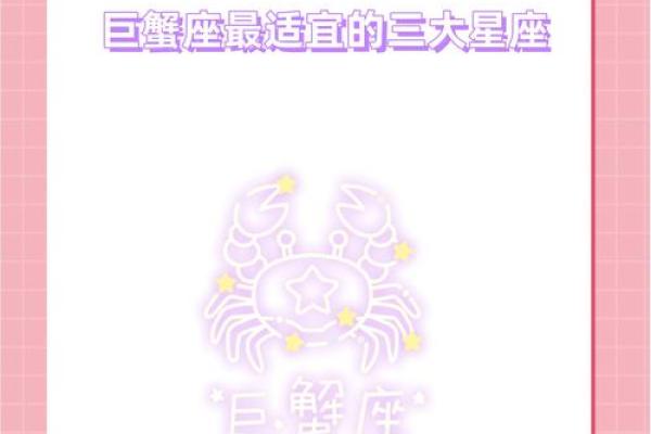 什么星座最喜欢巨蟹座