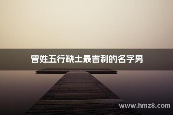 五行缺土的女孩如何取名？五行缺土取什么名字最好听？-华易网姓名