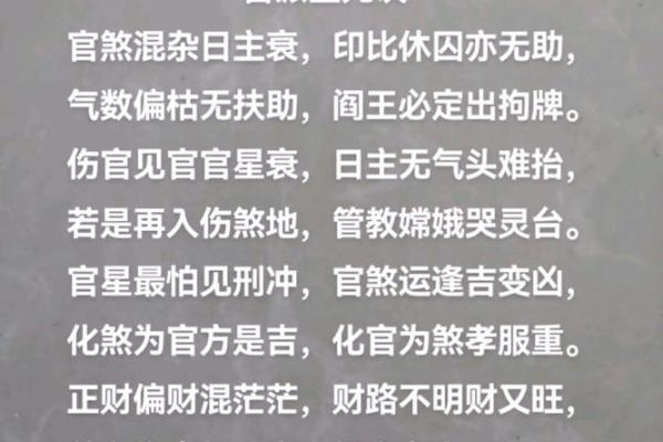 八字中部分盲派常用口诀