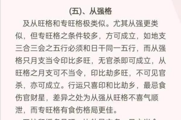 八字命局为从格的人喜忌及用神分析