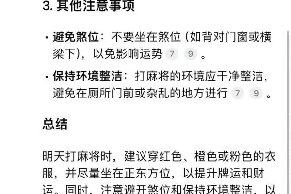 2024年10月21日打麻将最佳方位 今日赢钱选哪方