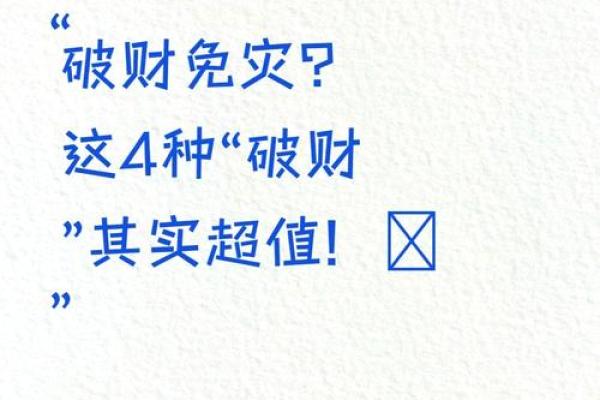 招财风水知识 破财来临的预兆