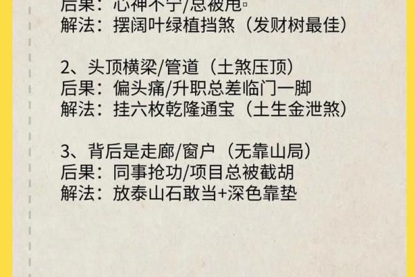 影响事业的办公室风水，需注意