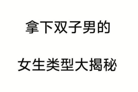 双子女跟什么星座男最配 双子女最适合嫁的星座男
