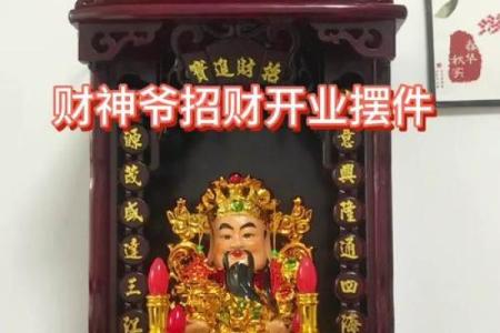 生意旺财，财神摆放的最佳位置