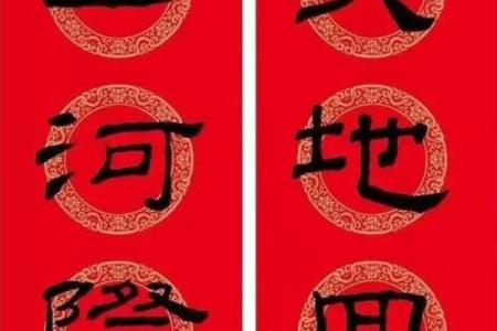 八字对联