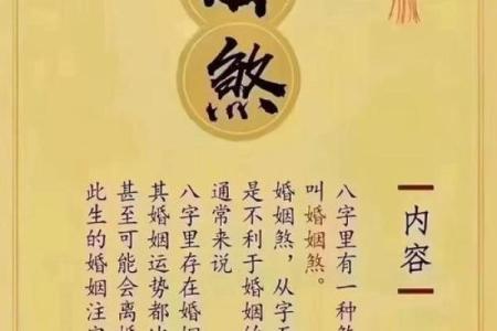 八字为伤官怎么化解婚姻
