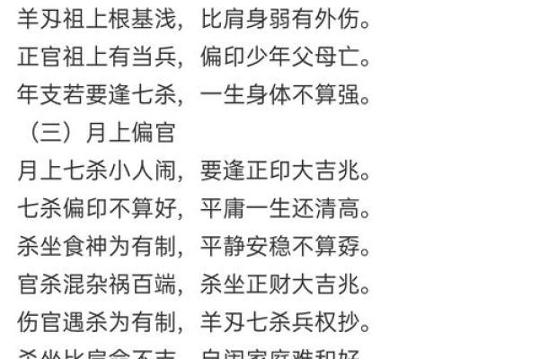 八字绝密知识 断命口诀