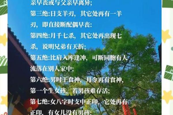 八字绝密知识 断命口诀