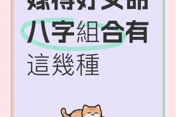 能嫁给帅哥的女生八字
