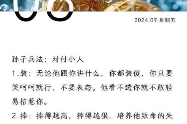 八字什么样的人容易招小人