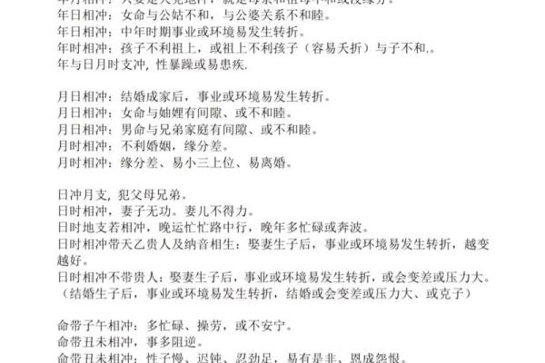 生辰八字详解