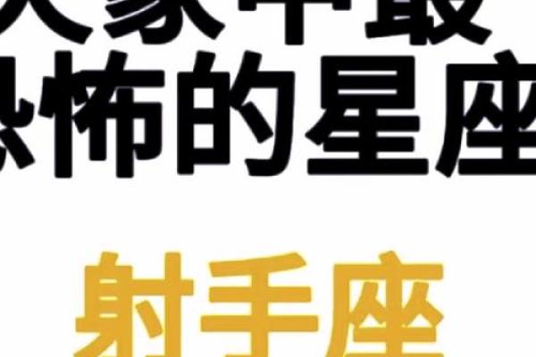 射手座与什么星座最合适 射手座与什么星座最合不来