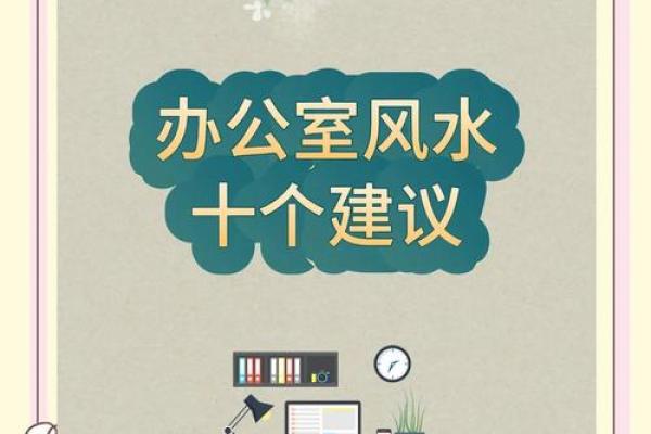 家庭办公风水同样重要 几个小妙招让你效率倍增 赶紧试试