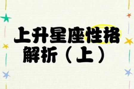 最强大的四个上升星座 上升星座最好的星座