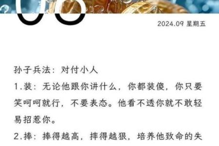 八字什么样的人容易招小人