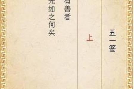 月老灵签利有攸往解姻缘