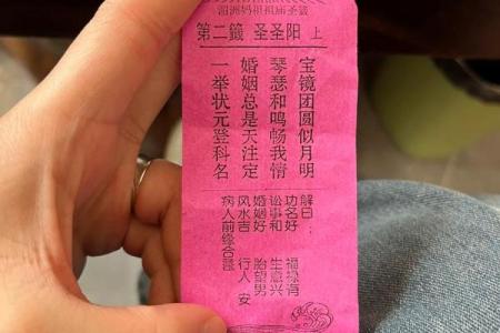 妈祖灵签30读书
