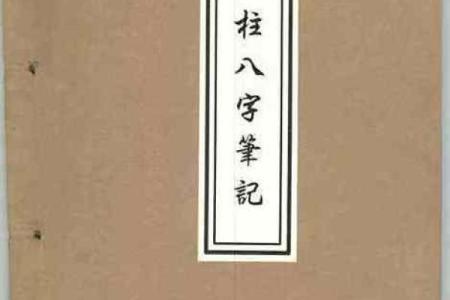 天喜八字