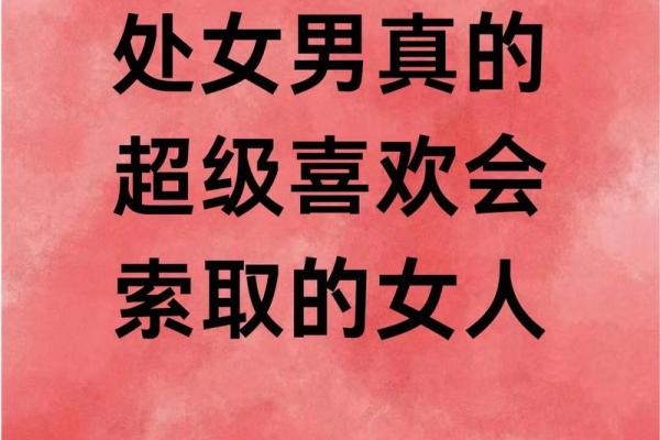 处女男最稀罕的星座女 处女座男偏爱哪类女生