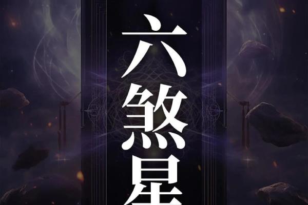 紫薇斗数看绝症