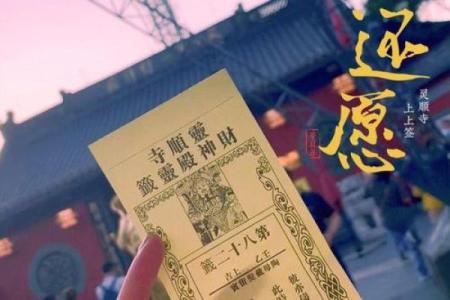 杭州灵顺寺二十四签解签