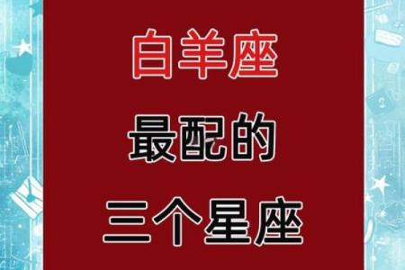 最宠白羊的是哪个星座 最宠白羊的是什么星座