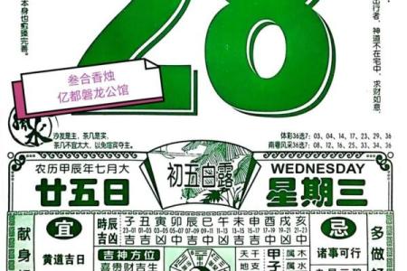 2024年8月7日是买房吉日吗