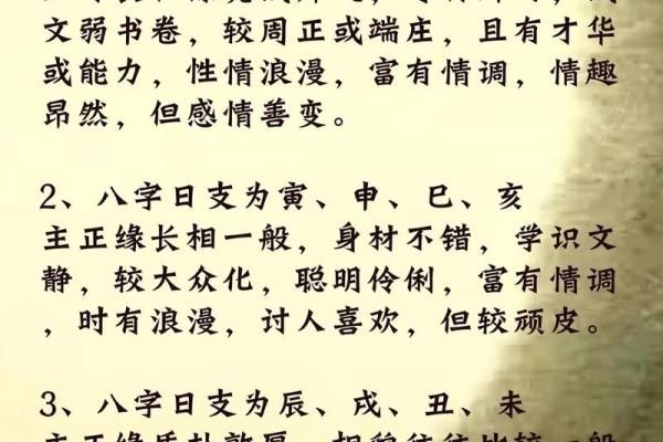 如何通过八字看自己天生易招咋样的男人呢