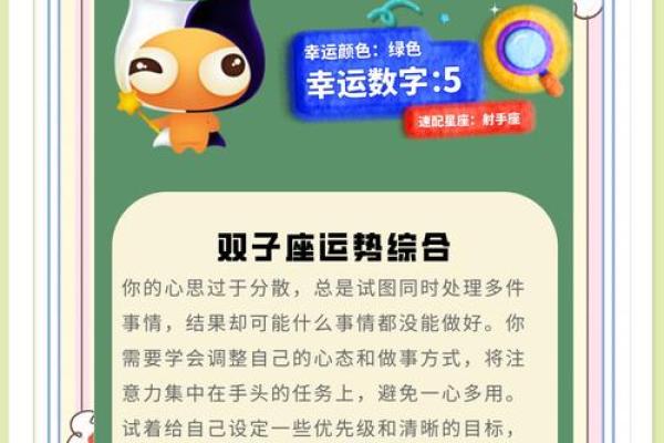 202412星座运势详解