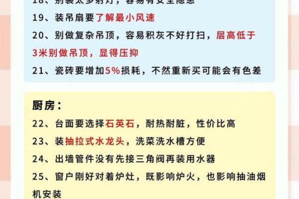 房屋装修风水十大禁忌有哪些需要留意的细节？
