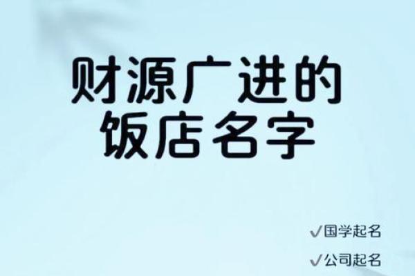 餐馆取名字测试打分,生意兴隆的餐厅名称