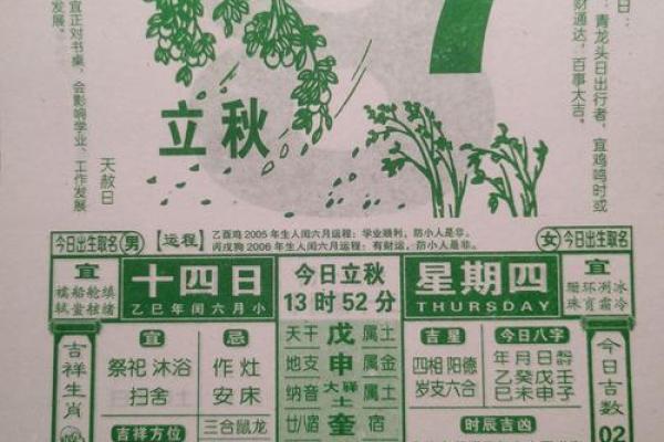 老黄历择吉日 2024年农历八月二十一可不可以结婚