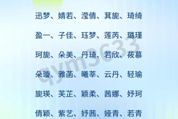 2021年7月3日出生女宝宝顺口好听的名字姓名