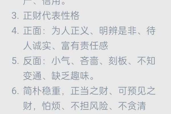 八字看正财，带正财是否会发财？