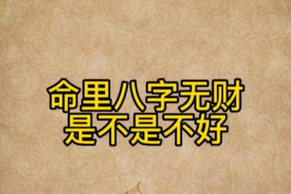 八字五财