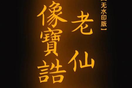 月老灵契签姻缘签58签