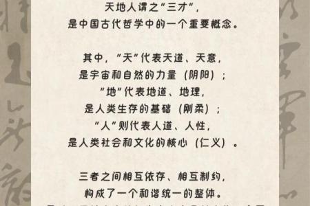 八字与三才是怎样配置的