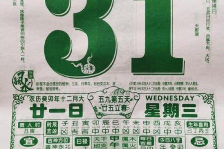 老黄历择吉日 2024年农历八月二十一可不可以结婚