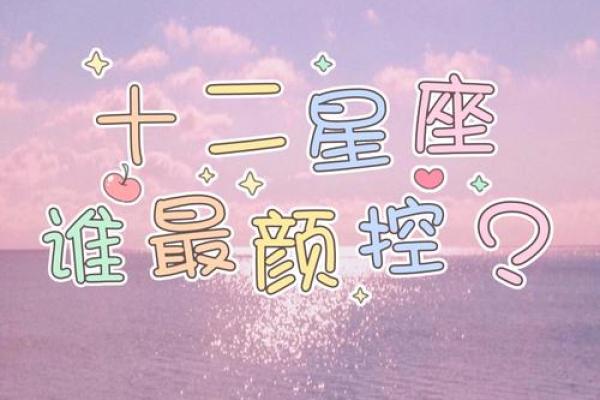 十二星座中谁是最自私的？